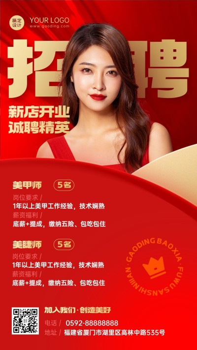 微商美业美甲美睫师招聘宣传手机海报