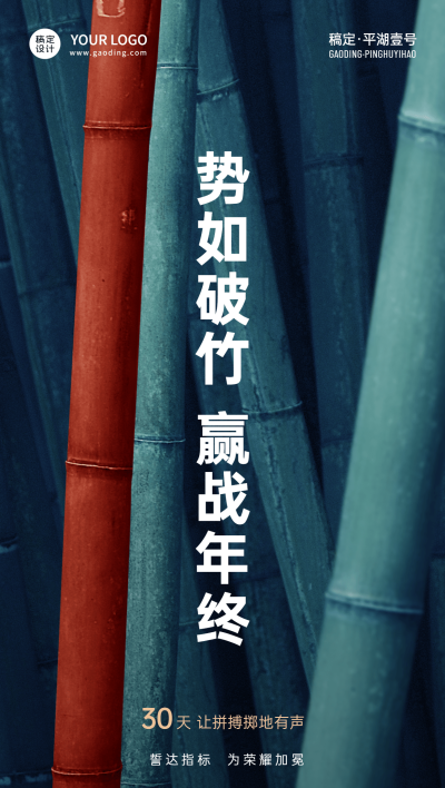 房地产年终业绩营销冲刺商务海报