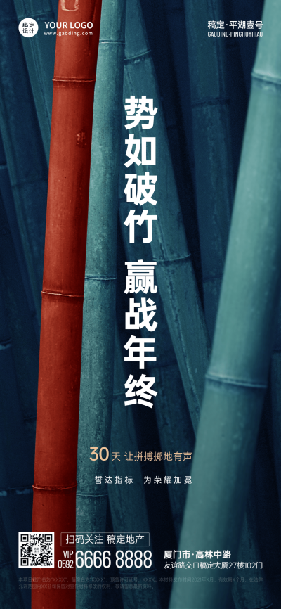 房地产年终业绩营销冲刺商务海报