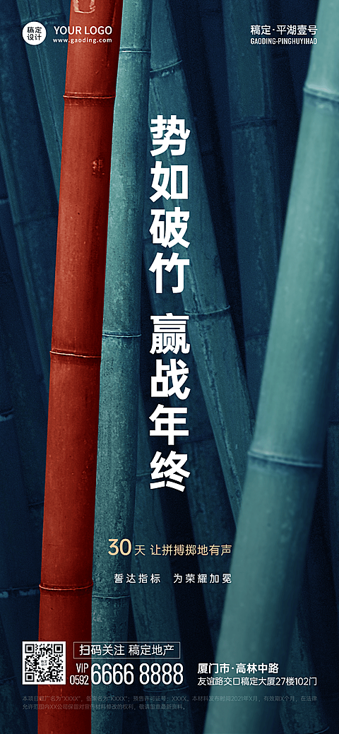 房地产年终业绩营销冲刺商务海报