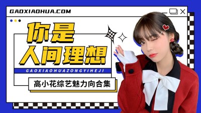 综艺风明星应援横版视频封面