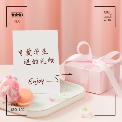 教师节晒礼简约风晒照plog