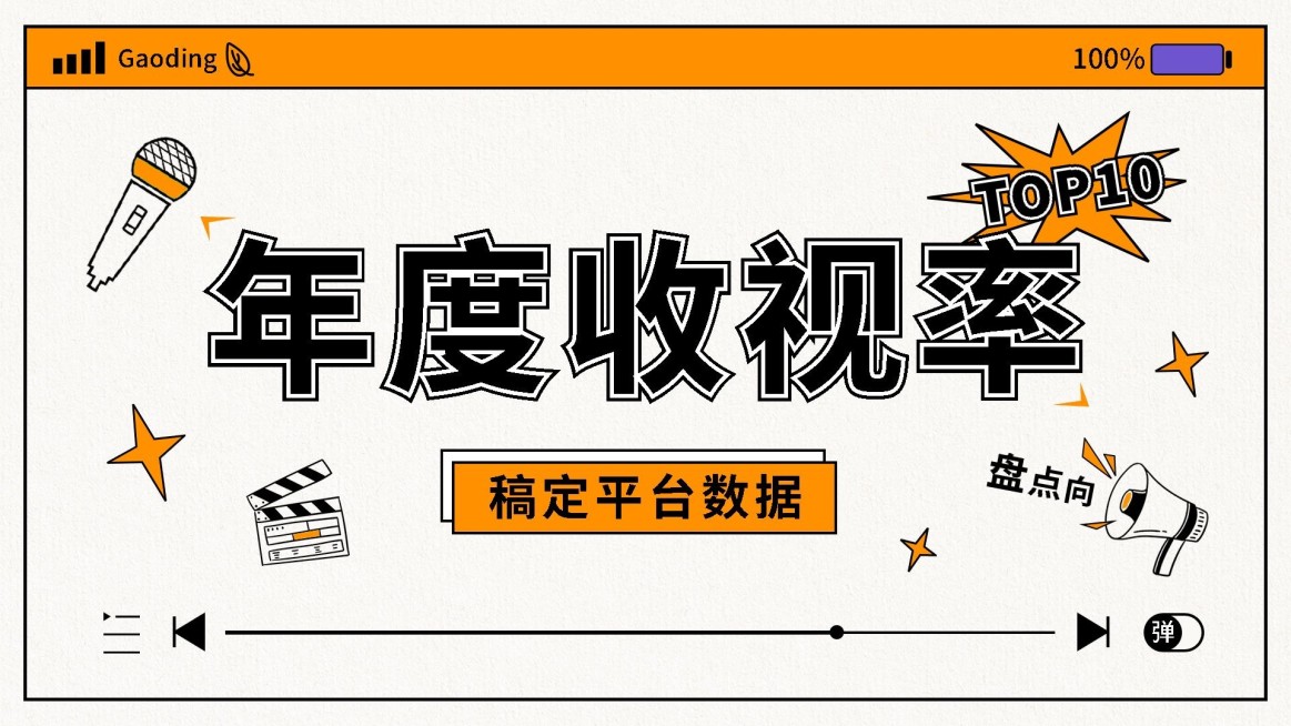 数据向饭制混剪横版视频封面预览效果