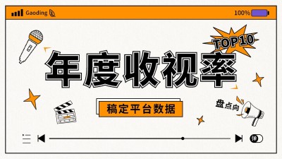 数据向饭制混剪横版视频封面
