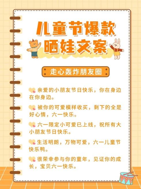 可爱清新六一儿童节晒娃祝福文案小红书配图预览效果