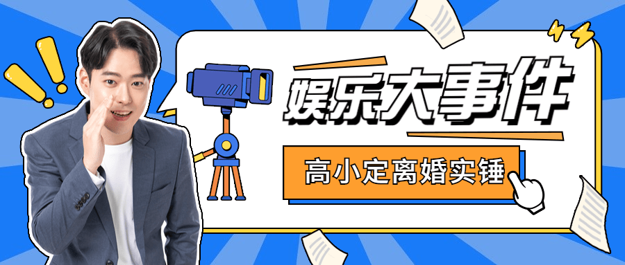 热点名人资讯宣传公众号首图预览效果