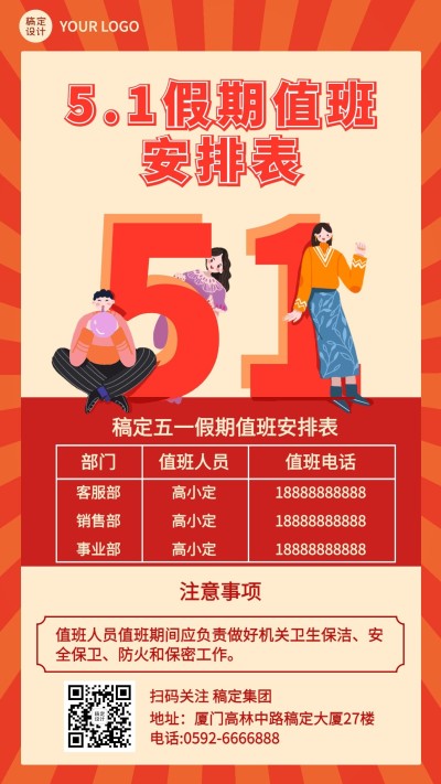 五一劳动节企业放假通知值班安排海报