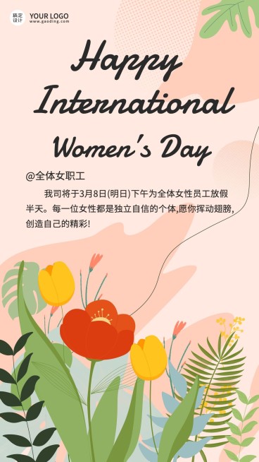 企业公司妇女节员工关怀放假通知预览效果