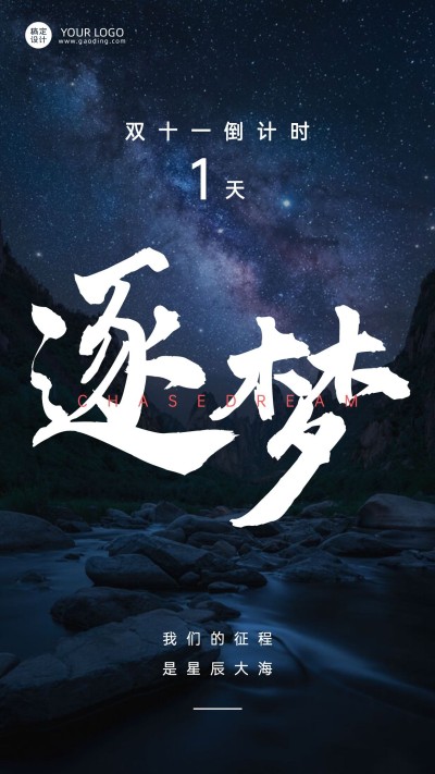 双十一企业励志正能量实景简约系列倒计时海报