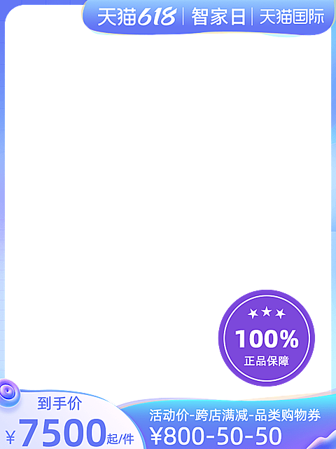 天猫618智家日官方主图图标