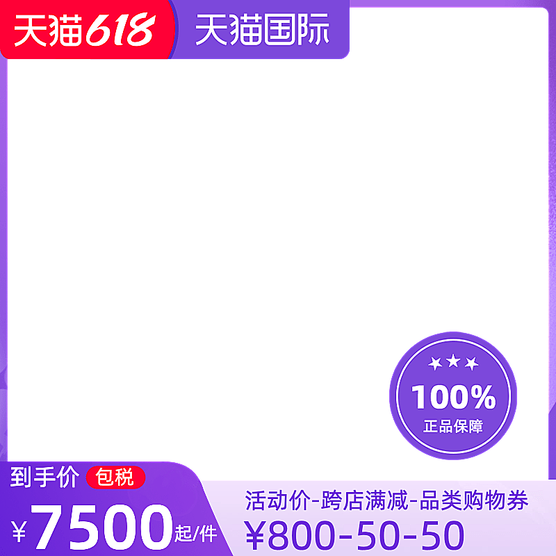 2022天猫国际618预售包税官方主图图标