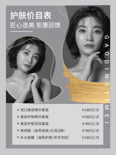 小红书配图简约美业医美服务价目表