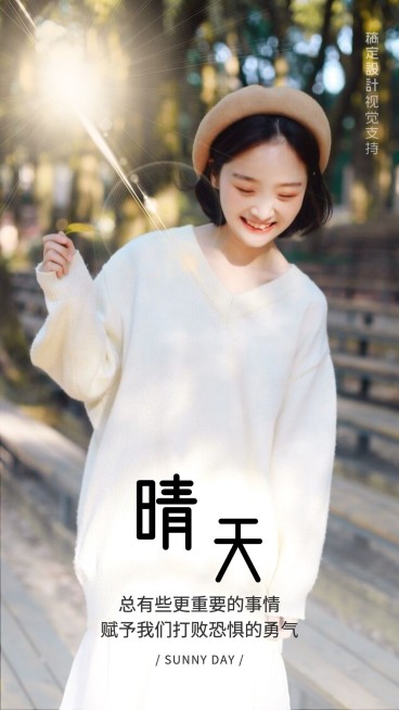 天气打卡文艺海报预览效果