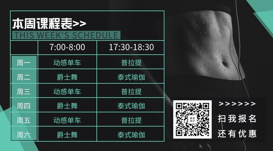 运动健身简约时尚课程表banner横图预览效果