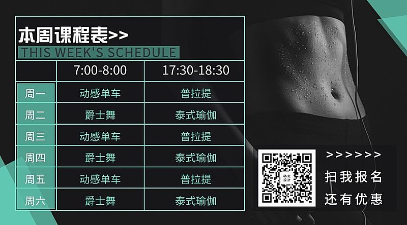 运动健身简约时尚课程表banner横图