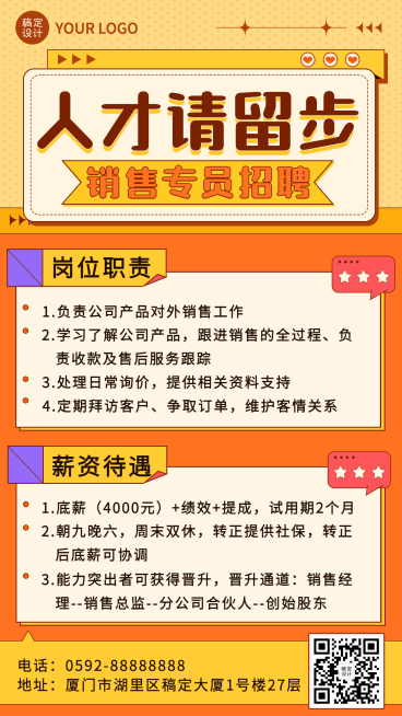 企业春季招聘销售专员社招海报预览效果