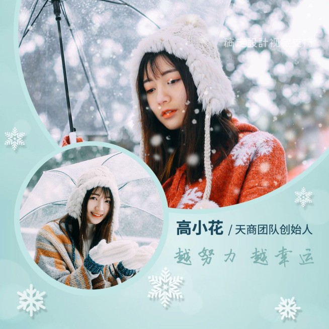 冬季雪花多图形象营销朋友圈封面预览效果