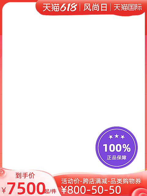 天猫国际618风尚日官方主图图标