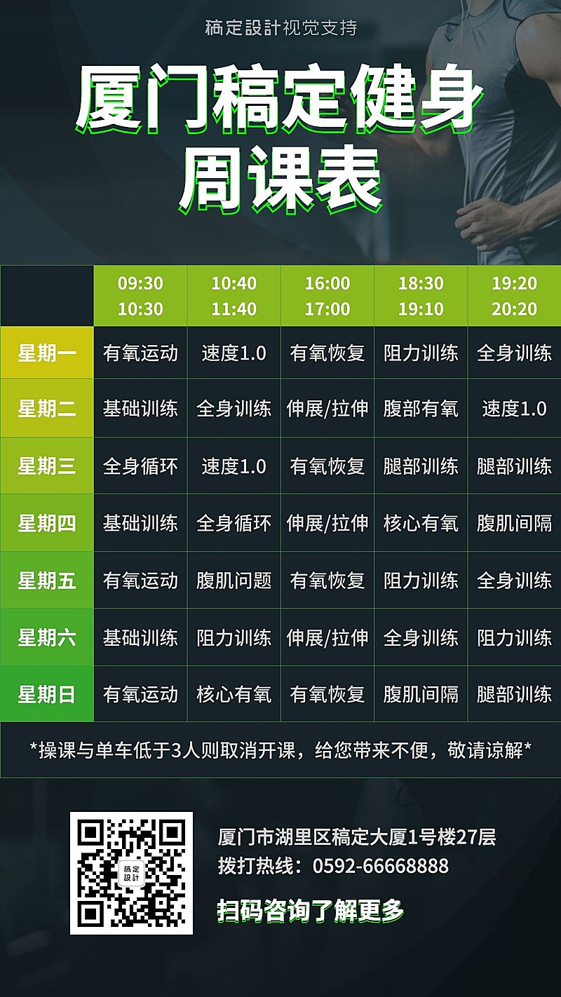 健身课程表/教育培训课表