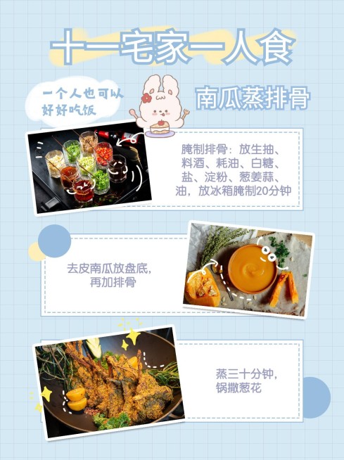 国庆节美食攻略晒图小红书封面配图预览效果