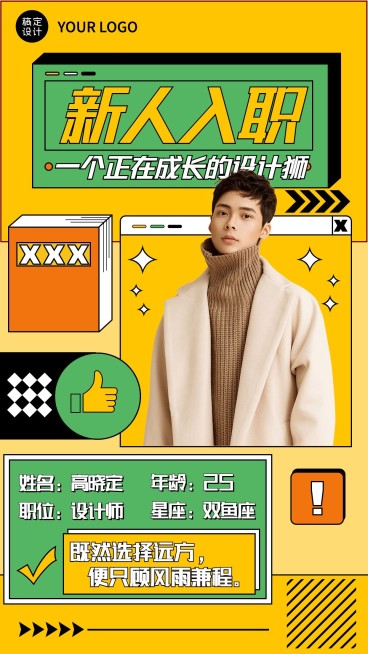 扁平孟菲斯公司新人入职个人介绍人物海报预览效果