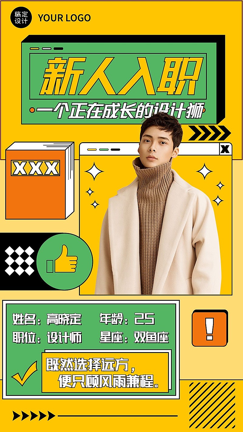 扁平孟菲斯公司新人入职个人介绍人物海报