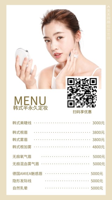 美容店项目价格表预览效果