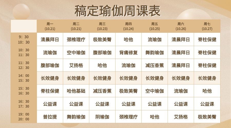 瑜伽/课程表/商务风/教育预览效果