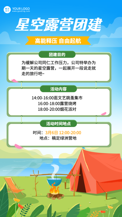 企业员工团建活动春游露营手机海报