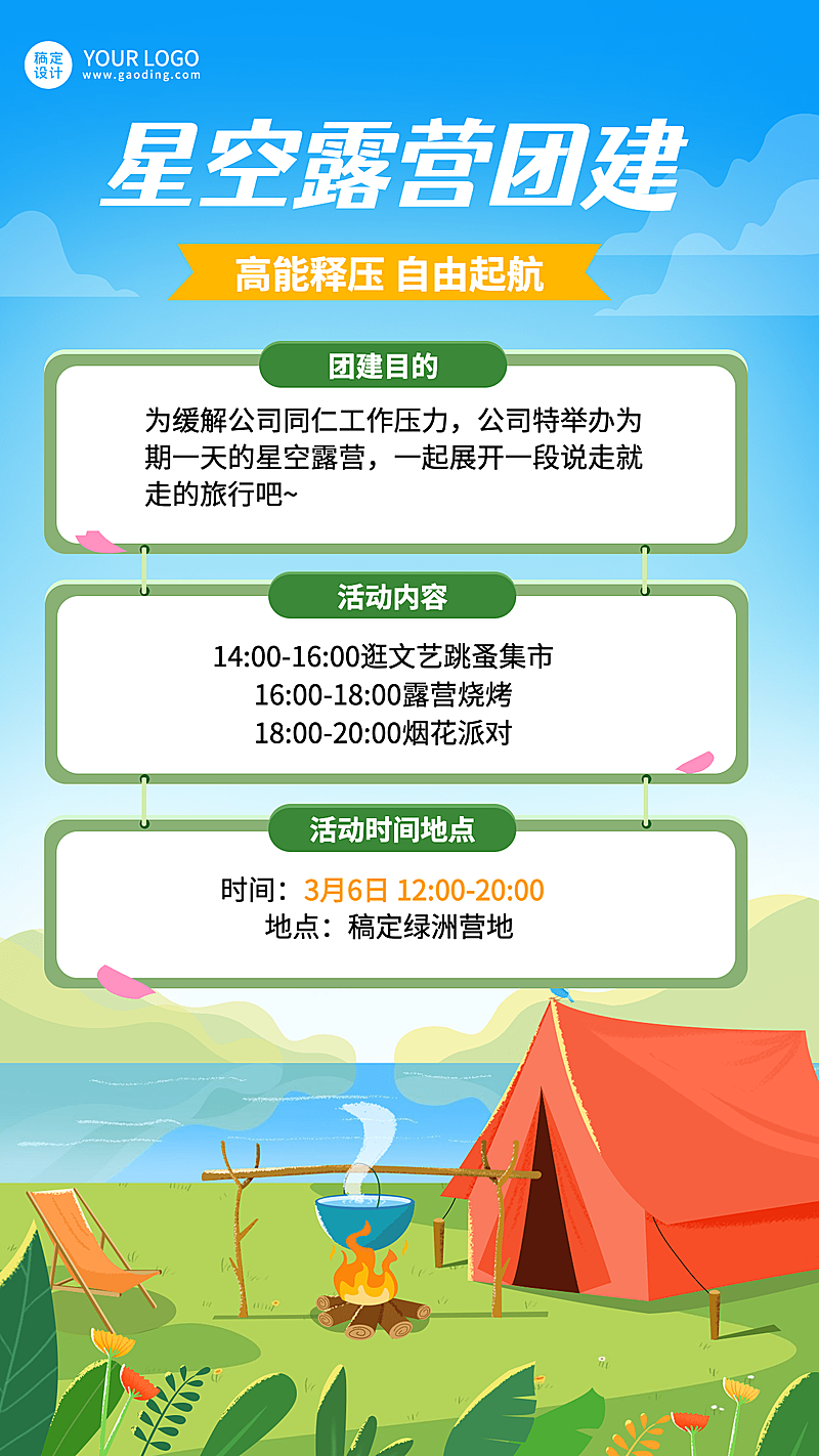 企业员工团建活动春游露营手机海报