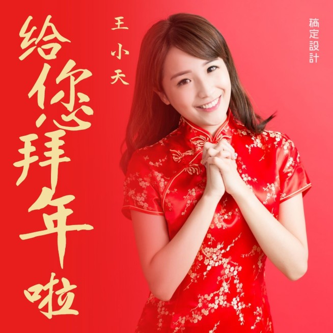 拜年新春海报预览效果