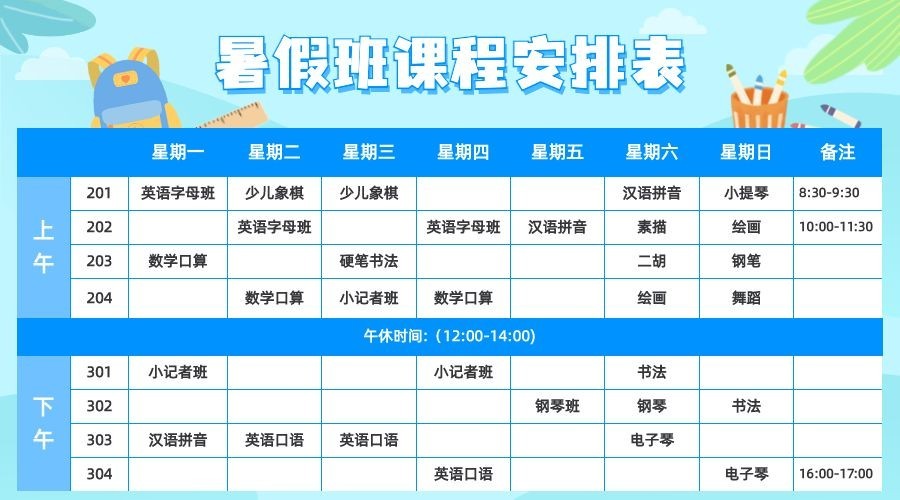 暑假班课程安排表横版海报预览效果
