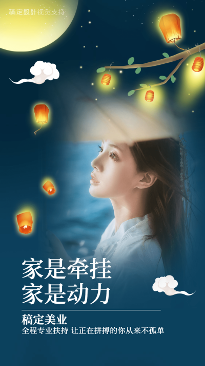 中秋节团队激励海报