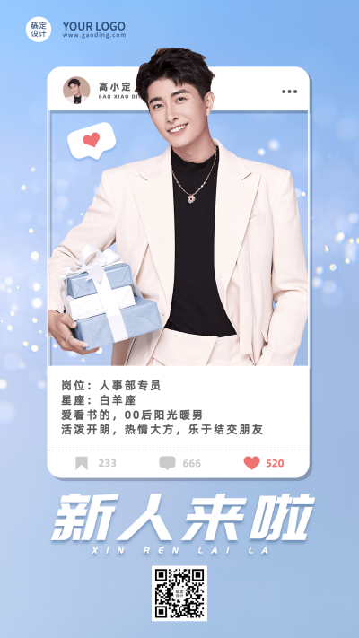 企业公司新人入职自我介绍手机海报