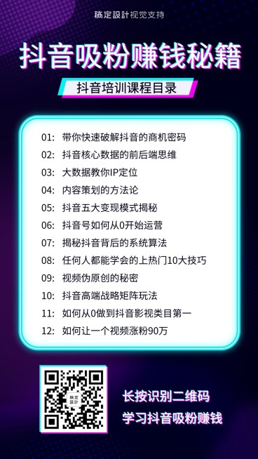 抖音培训课程表预览效果