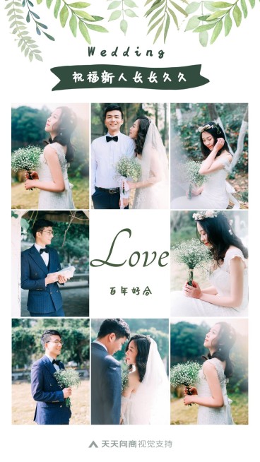 婚礼祝福九宫格海报预览效果