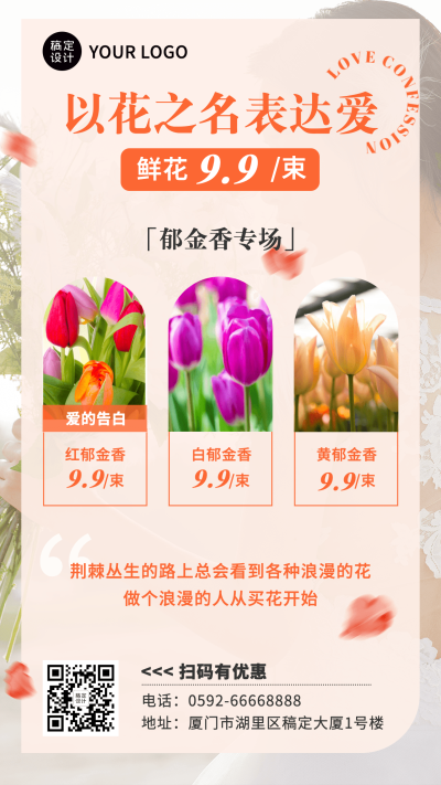 花店产品促销活动宣传简约清新手机海报