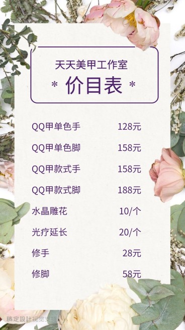 手部护理价目表预览效果