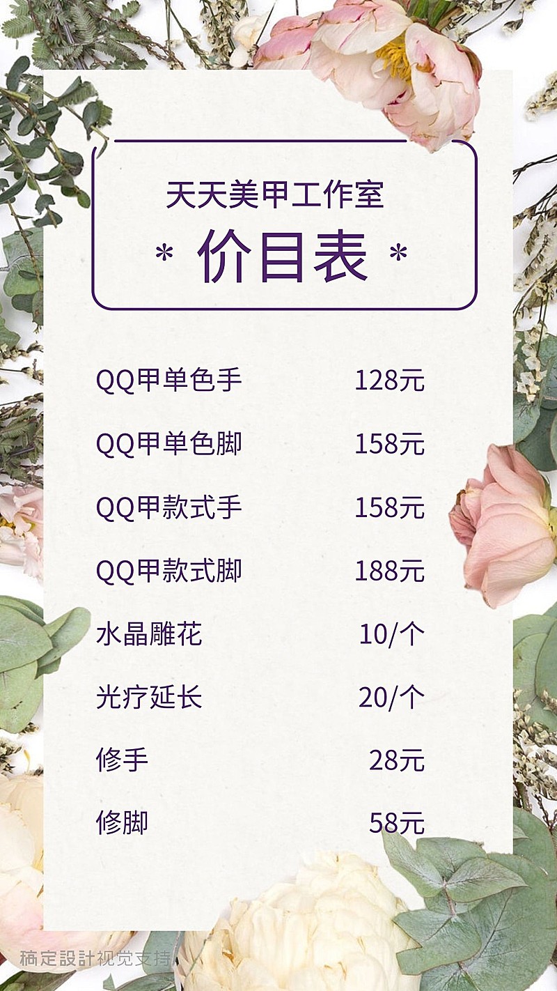 手部护理价目表