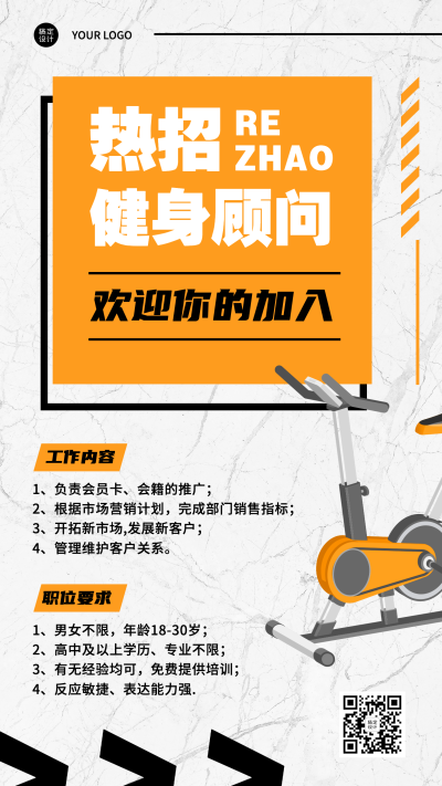 企业健身房健身顾问春招校招春季招聘手机海报