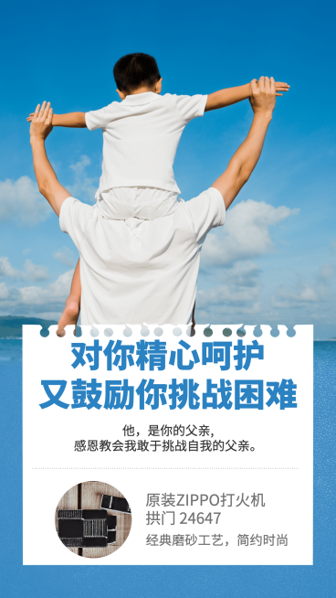 简约时尚父亲节手机海报预览效果