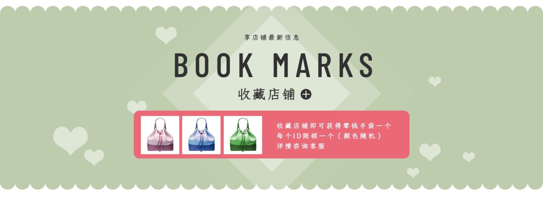 收藏店铺/小清新活动海报预览效果