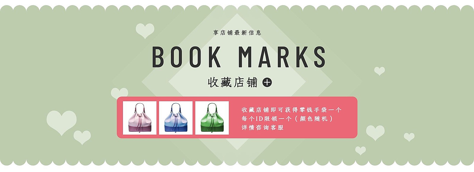 收藏店铺/小清新活动海报