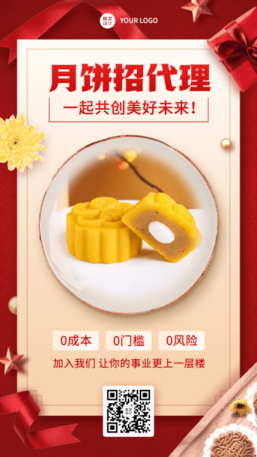 合成礼物盒彩带中秋营销月饼代理预览效果