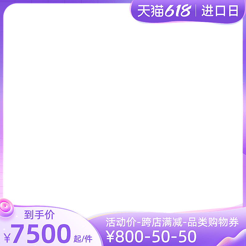 天猫618进口日官方主图图标