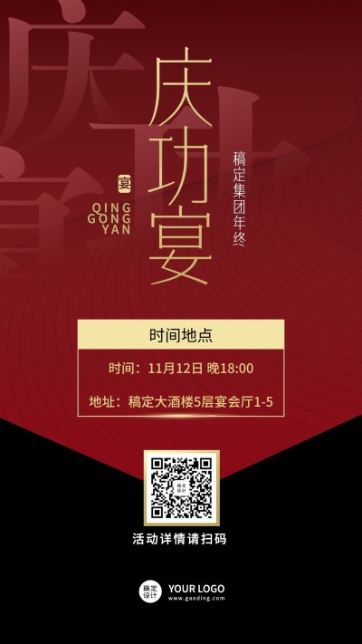 商务企业年会庆典邀请函手机海报
