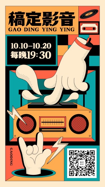 孟菲斯插画影音出租宣传海报预览效果