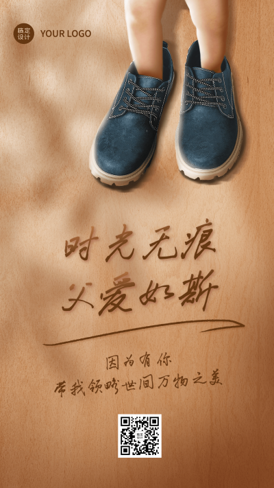 父亲节日祝福感恩实景合成手机海报