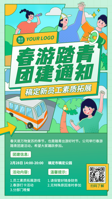 企业员工团建活动春游踏青手机海报预览效果