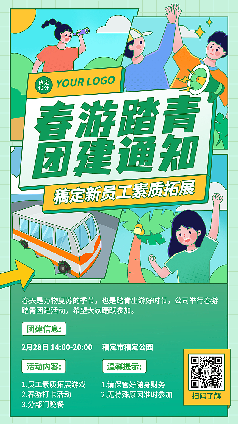 企业员工团建活动春游踏青手机海报